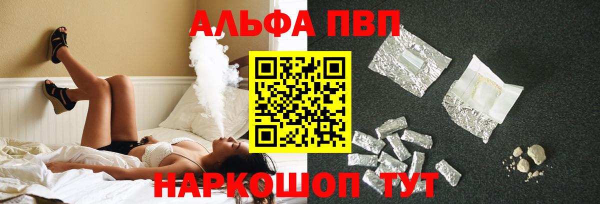 Альфа ПВП Соль  Alpha PVP  Вход с VPN  где купить   Ковров  A PVP СК КРИС  Alpha PVP мука 