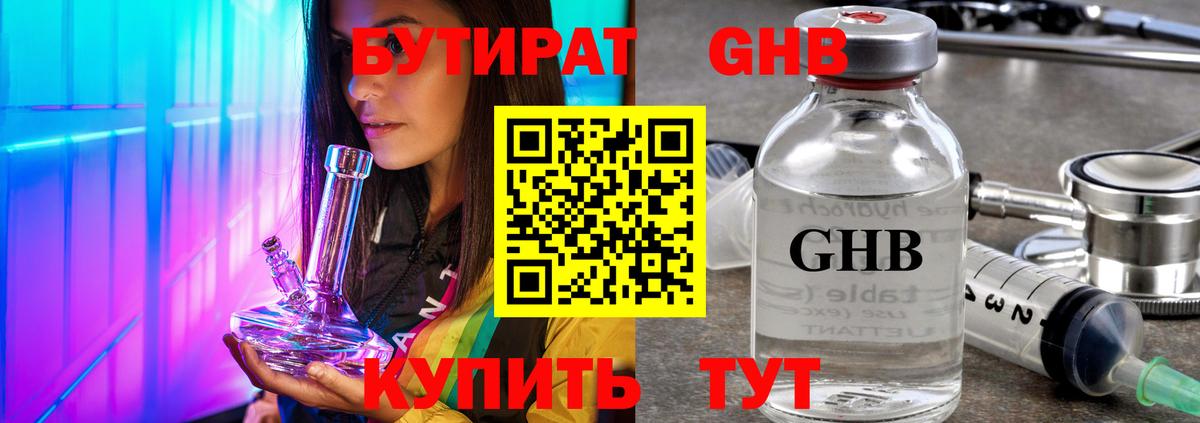 Бутират 99% Ковров