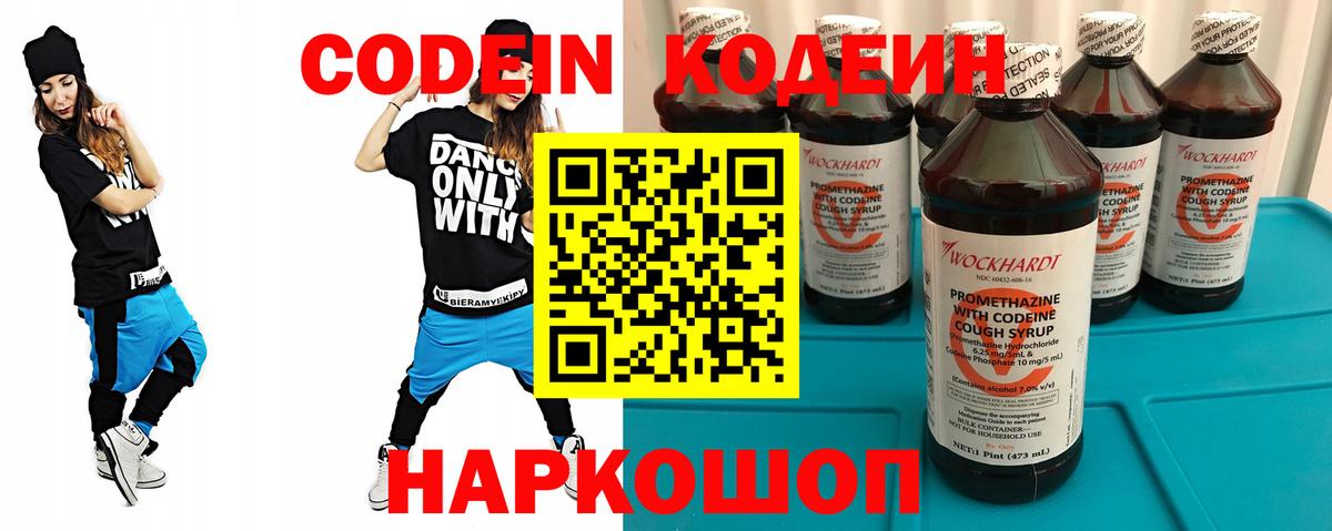 Кодеиновый сироп Lean Purple Drank Ковров