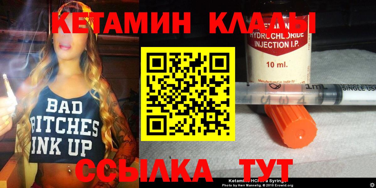 Кетамин ketamine  Вход с VPN  Ковров  Кетамин VHQ 