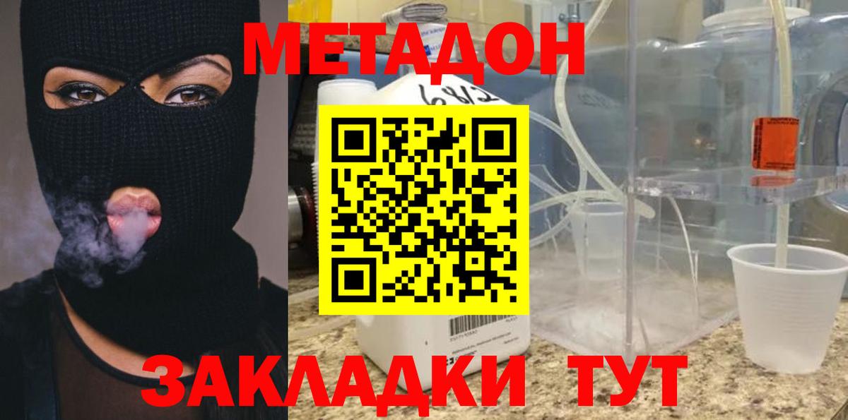 Метадон methadone  Метадон methadone  Вход с VPN  Ковров 